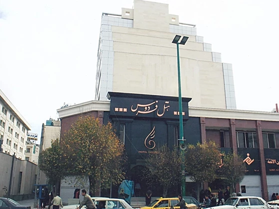 هتل فردوسی مشهد